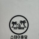 스테이용담 이미지