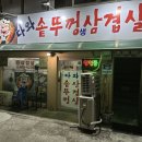 다와솥뚜껑삼겹살 네이버블로그