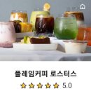 플레임커피 로스터스