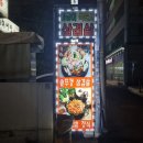당곡경로식당 | [내돈내산] 당곡역 맛집 추천 보라매 아궁이 묵은지 삼겹살 모듬구이(삼겹/목살/항정) &amp; 함흥냉면...