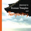 to Korean Temples and Templestay (Paperback)(PaperB 이미지