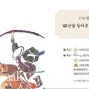 국악한마당(국악협회 40주년) 이미지