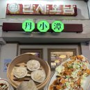 오담식당 | [단샤오담] 노원 대만 딤섬 맛집 후기