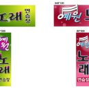 예원노래연습장 네이버블로그