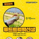 푸드트럭박선생 네이버블로그