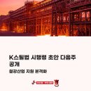 이건환경철강