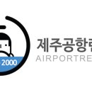 제주원렌트카