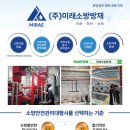 주식회사 미래방재