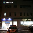 서문지구대 이미지
