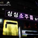 대박소주방 - 춘천시 삭주로 25 | 대박소주방