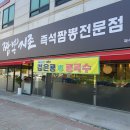 짬뽕지존북 | 짬뽕지존 북수원점 조갯살듬뿍 맛있게매운맛 후기