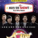 버라이어티 개그쇼 <쇼그맨> 이미지