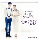 늑대와여우결혼정보 이미지