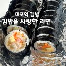 김밥을사랑한라면