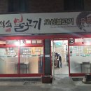 북성로연탄석쇠불고기 이미지