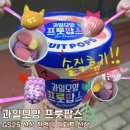 지에스25율전상률점 | GS25 신상 유행디저트! 젼언니<과일모양 프룻팝스...귀여움에 속지 마세요?!솔직 후기 🫢_서이추환영