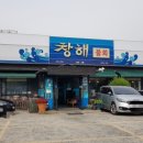 창해물회 식당 이미지