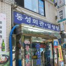 동성회관 이미지