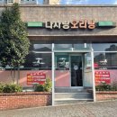 다사랑오리탕 이미지