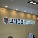 채움신경외과마취통증의학과의원 이미지