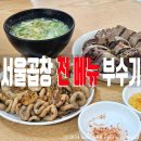 오빠 막창 광산구점 | 광주 송정역 현지인 맛집 서울곱창｜내 또간집