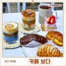 가락대로가락동 | 부산강서구디저트카페 카페보다 소금빵맛집