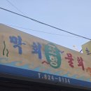 물회의정석 | 매콤달콤 포항식 물회의 정석, 흑석동 숨은 맛집 '포항물회' 방문 후기