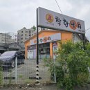 착한낙지 수락산역점 이미지