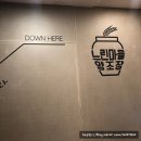 양재역 느린마을양조장본점 실망후기(양재 막걸리,양재역 술집)