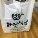 화진 곰탕