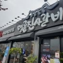 명륜진사갈비조촌점 이미지