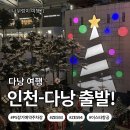 593 | 다낭]다낭 여행 3박 5일 자유&amp;투어 일정 후기｜이스타항공 ZE593 + 인천공항 푸드코트·편의점·카페...