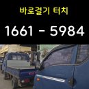 화물차 폐차견적, 소형 화물차부터 대형트럭까지(조기, 압류, 법인폐차)취급 이미지