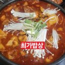 푸짐한밥상 | 지곡동 맛집 최가밥상 후기 푸짐한 닭볶음탕과 얼큰소불고기전골이 맛있는 한식 맛집