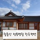 월출산청풍명월