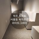 도포복지회관 네이버블로그