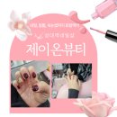 942 | 💅 수원네일샵 제이온뷰티 후기