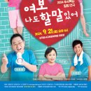 여보 나도 할 말이 있어 이미지