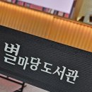 펀시티 FunCity | 수원 스타필드 별마당 도서관 오픈 당일 방문 후기