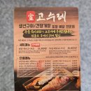 소하미 | [광명 하안동 맛집] 생선구이, 간장게장 포장전문 '고수레 소하점' 방문후기!