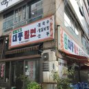 대풍밀면