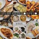 한상차림밥상 | [신논현역/한정식] 위대한 밥상 강남한정식 맛집 영광밥상 영광한상차림 후기
