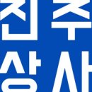 진주상사
