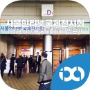 두학농장 | [국제사물인터넷전시회]IoT Korea Exhibition 2015 방문기