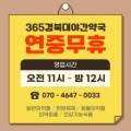 365경북대야간약국 네이버블로그