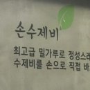 흥일수제비 이미지