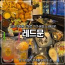 술마시는천상노래타운 | 김포 구래동 모임, 회식 하기 좋은 술 마시는 노래방 [레드문] 노래타운 추천 , 하이볼 후기