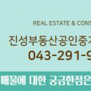 진성 공인중개사사무소 이미지