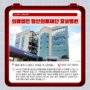 의료법인정산의료재단효성병원 이미지