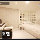 호텔림 | 신촌 모텔 추천 림 호텔 3D 영화와 리모델링, 가성비까지